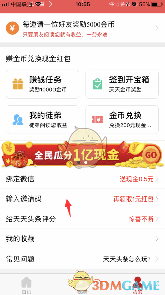 莫德里奇入驻抖音为皇马加油